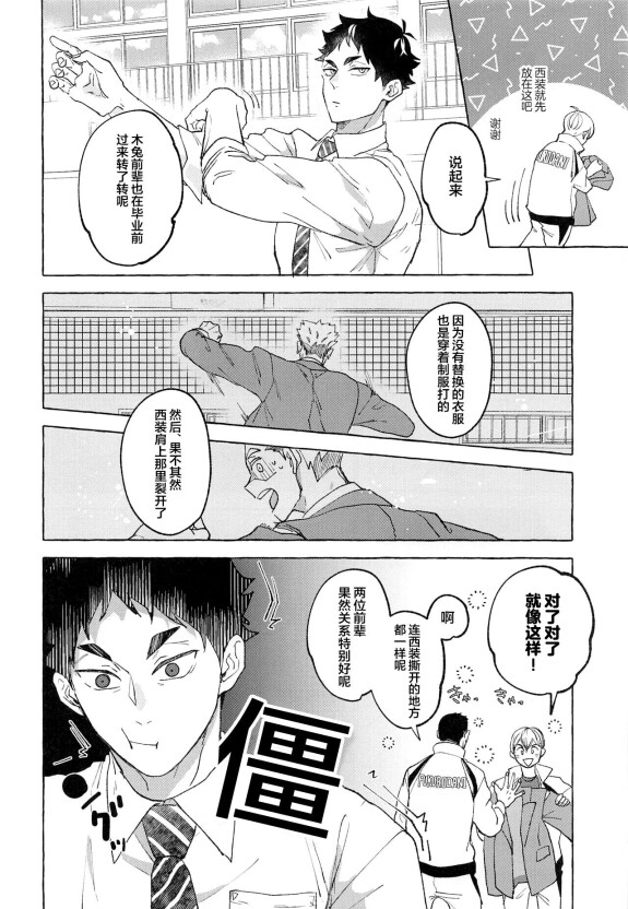  (RTS!!34) [Shirokuro Madara (Mai)]  GIVE ME FIVE!  (Haikyuu!!) [Chinese]