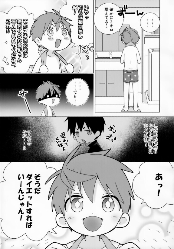  [Natitama (Isako, Rua)] Yakumo Senpai to Yusuke-kun Diet-hen!