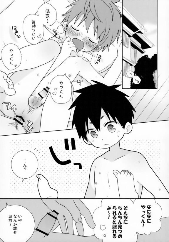  [Natitama (Isako, Rua)] Yakumo Senpai to Yusuke-kun Diet-hen!