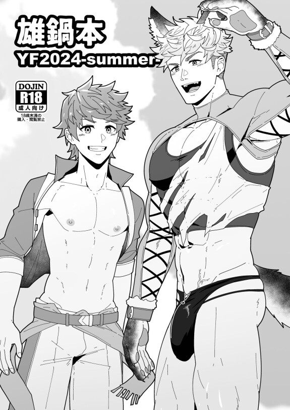  [PULIN Nabe (kakenari)] Onabe Hon YF2024 -summer- | Bastard Fest 2024 - Summer Male Pot Book (Various) [English] [Decensored] [Digital]