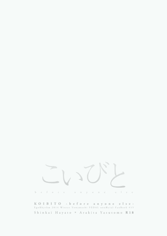  [EgoRhythm (Sakiko)]  Koibito  (Yowamushi Pedal) [Digital]