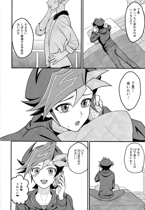  (Mirai o Terasu Three Bullet 8) [BrensainZ (Nagiku)]  Abata sukoshi morimashita  (Yu-Gi-Oh! VRAINS)