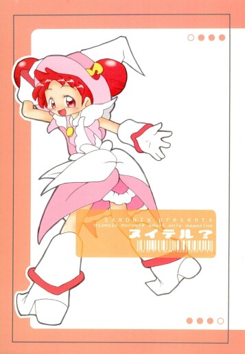  [SardNix (Various)]  Nuiteru?  (Ojamajo Doremi)