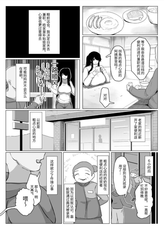  [hahayamoya (moya)]  Oyasumi, Okaa-san I  [Chinese] [结业就进厂个人汉化]