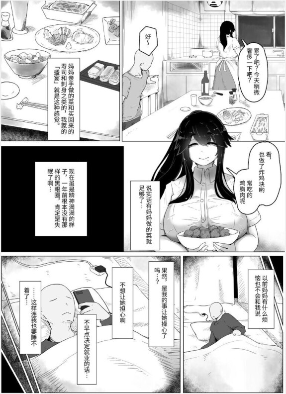  [hahayamoya (moya)]  Oyasumi, Okaa-san I  [Chinese] [结业就进厂个人汉化]