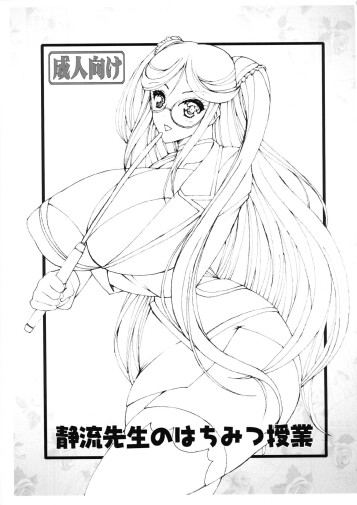  (3000-Bai XTC) [Yamazakura (Iguchi Takajin)]  Shizuru-sensei no Hachimitsu Jugyou  (Taimanin RPGX)