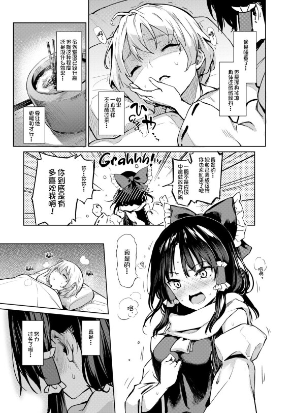  (C93) [Anmitsuyomogitei (Michiking)]  Atatame Jouzu no Reimu-san  (Touhou Project) [Chinese] [脸肿汉化组 , Annoy个人嵌字] [Decensored]