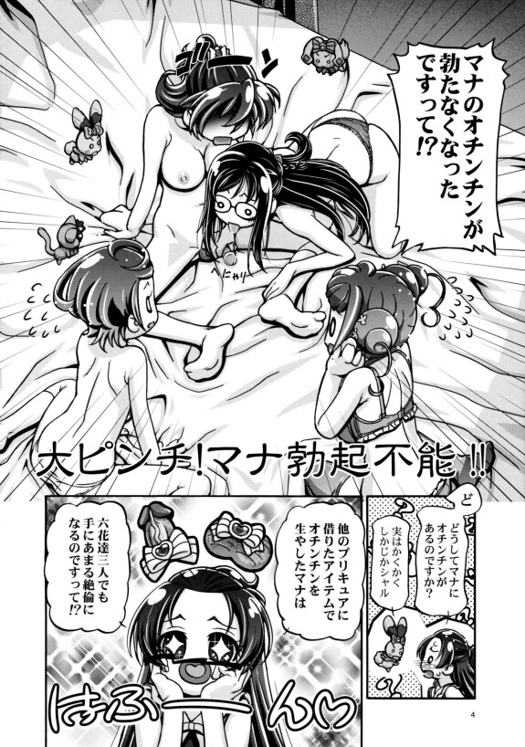  (C85) [Gambler Club (Kousaka Jun)]  DokiDoki! Punicure III  (DokiDoki! Precure) [Decensored]