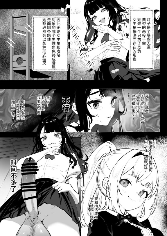  [Raise wa Futanari Bishoujo (orion)]  Futanari Akuyaku Reijou ni Tensei shita no de Otomege no Heroine o Kouryaku Shimasu  [Chinese] [Digital]