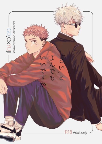  [Momomi no tansansui (Aruse)]  Koi to yonde mo iidesu ka  (Jujutsu Kaisen) [Digital]