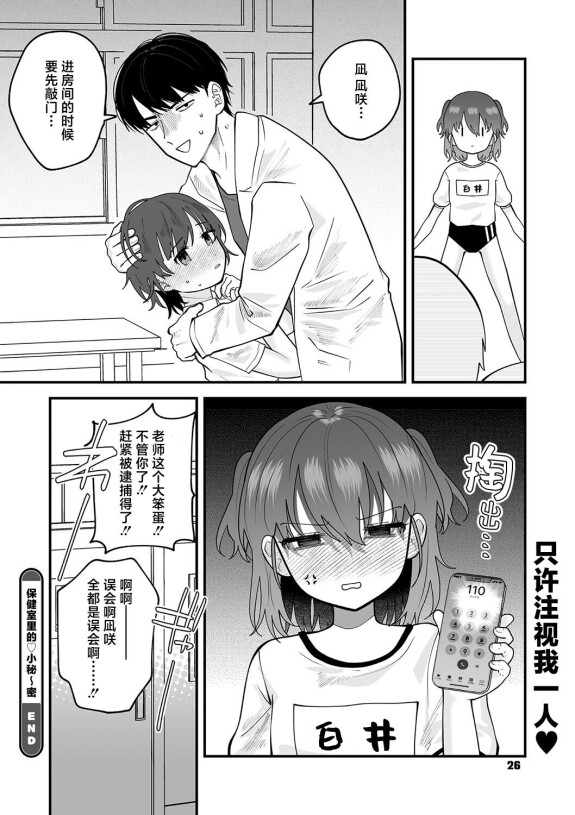  [Umai]  Himegoto Healthroom | 保健室里的♡小秘~密  (Little Girl Strike Vol. 31) [Chinese] [吗喽汉化组] [Digital]