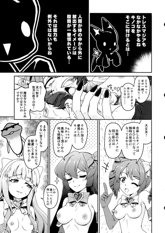  (COMIC1☆24) [MIDDLY (Midorinocha)]  Kaishaku Chigai ni Akogarete - I admired the misunderstanding but it was a serious failure...  (Mahou Shoujo ni Akogarete)