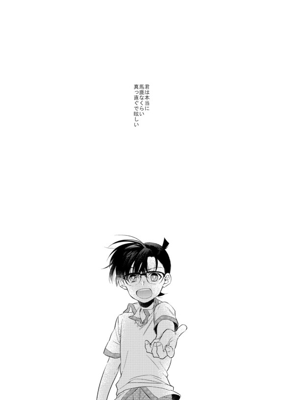  [Nakatta Koto ni wa Dekinai (Ari)]  Shibarunara kiminotede  (Detective Conan) [Digital]