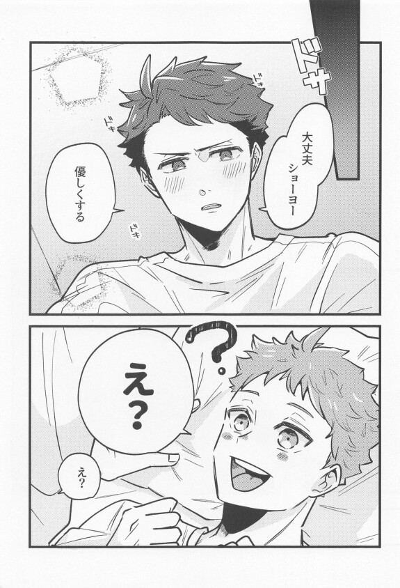  (RTS!! 40) [tomatobatake. (tomato)]  revenge match virgin night  (Haikyuu!!)