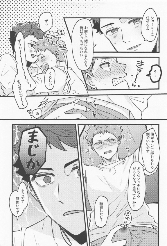  (RTS!! 40) [tomatobatake. (tomato)]  revenge match virgin night  (Haikyuu!!)