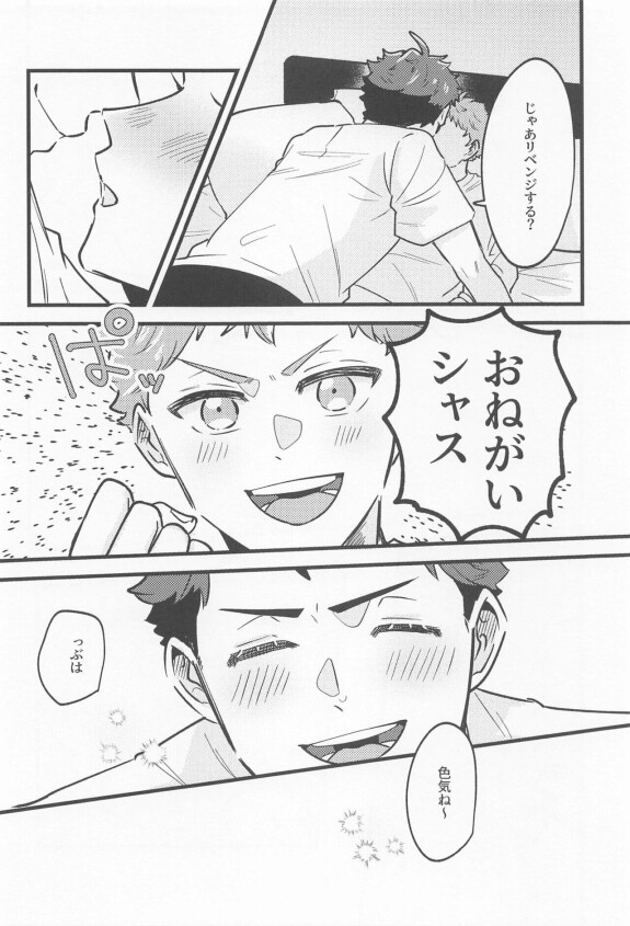  (RTS!! 40) [tomatobatake. (tomato)]  revenge match virgin night  (Haikyuu!!)