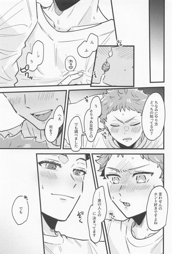  (RTS!! 40) [tomatobatake. (tomato)]  revenge match virgin night  (Haikyuu!!)