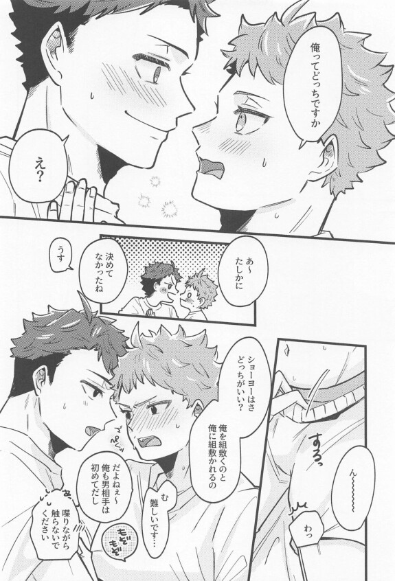  (RTS!! 40) [tomatobatake. (tomato)]  revenge match virgin night  (Haikyuu!!)