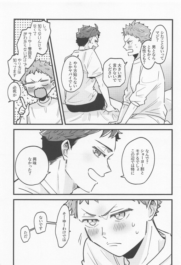  (RTS!! 40) [tomatobatake. (tomato)]  revenge match virgin night  (Haikyuu!!)