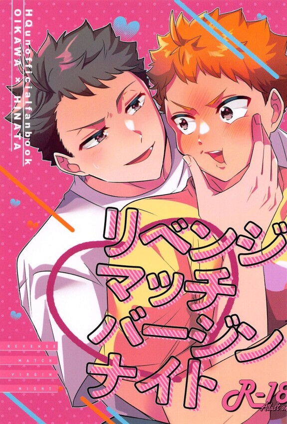  (RTS!! 40) [tomatobatake. (tomato)]  revenge match virgin night  (Haikyuu!!)