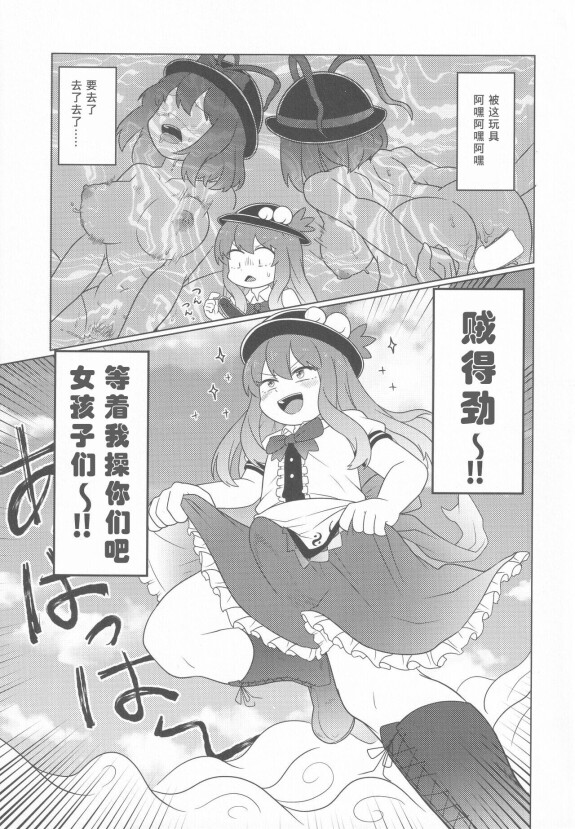  (C100) [Oxydan (Oxy)]  Nagae Iku  (Touhou Project) [Chinese] [tentakuru个人汉化]