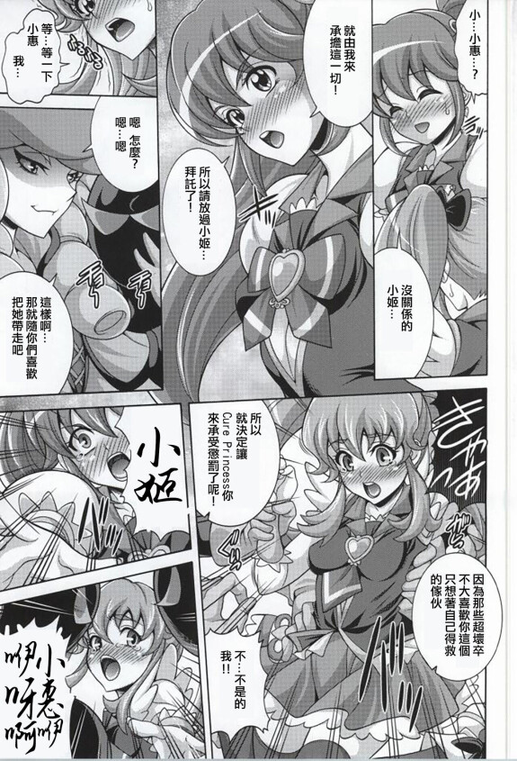  (COMIC1☆8) [K2 Tomo no Kai (Mizuki)]  GIRLS ANNIVERSARY SIDE P  (HappinessCharge Precure!)(ancient个人机翻汉化)