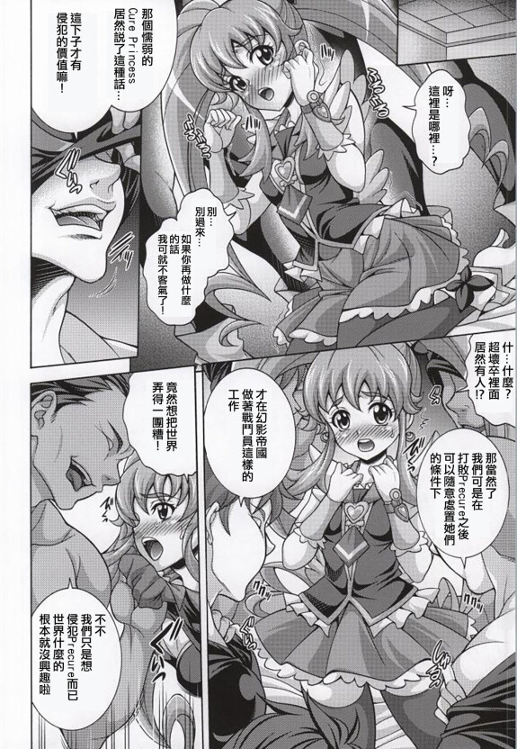  (COMIC1☆8) [K2 Tomo no Kai (Mizuki)]  GIRLS ANNIVERSARY SIDE P  (HappinessCharge Precure!)(ancient个人机翻汉化)