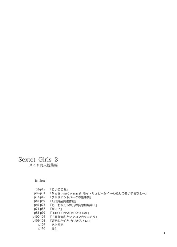  [furuike (Sumiya)]  Sextet Girls 3  -Sumiya Doujin Soushuuhen- (Various) [Digital]