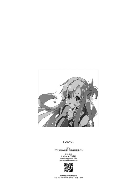  [Angyadow (Shikei)]  Extra 95  (Sword Art Online) [Digital]