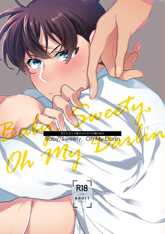  [Nakatta Koto ni wa Dekinai (Ari)]  Baby, Sweety, Oh my Darlin  (Detective Conan) [Digital]