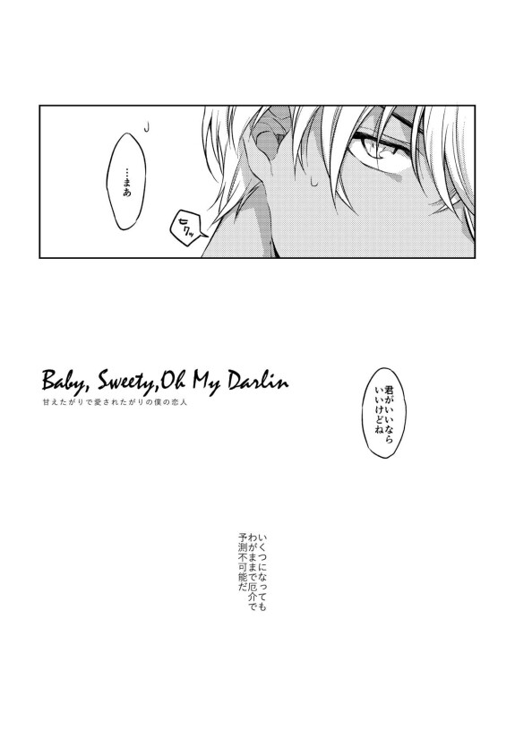  [Nakatta Koto ni wa Dekinai (Ari)]  Baby, Sweety, Oh my Darlin  (Detective Conan) [Digital]