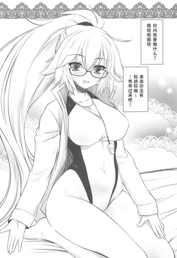  (COMIC1☆14) [Yakan Honpo (Inoue Tommy)]  Megane x Kyouei Mizugi x Kyonyuu Choukyoushi Onee-chan | 眼镜X竞技泳装X巨乳调教师姐姐  (Fate/Grand Order) [Chinese] [甜族星人X茄某人个人汉化]