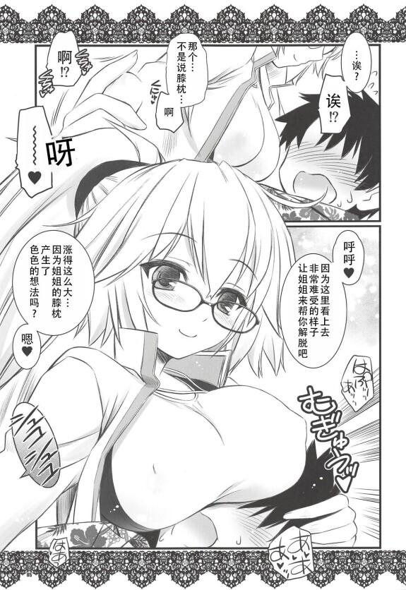  (COMIC1☆14) [Yakan Honpo (Inoue Tommy)]  Megane x Kyouei Mizugi x Kyonyuu Choukyoushi Onee-chan | 眼镜X竞技泳装X巨乳调教师姐姐  (Fate/Grand Order) [Chinese] [甜族星人X茄某人个人汉化]