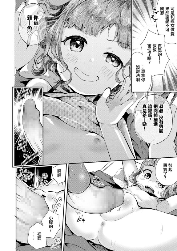  [Yamada Konayuki]  Mesugaki Hajimemashita  (COMIC LO 2021-10) [Chinese] [Digital]