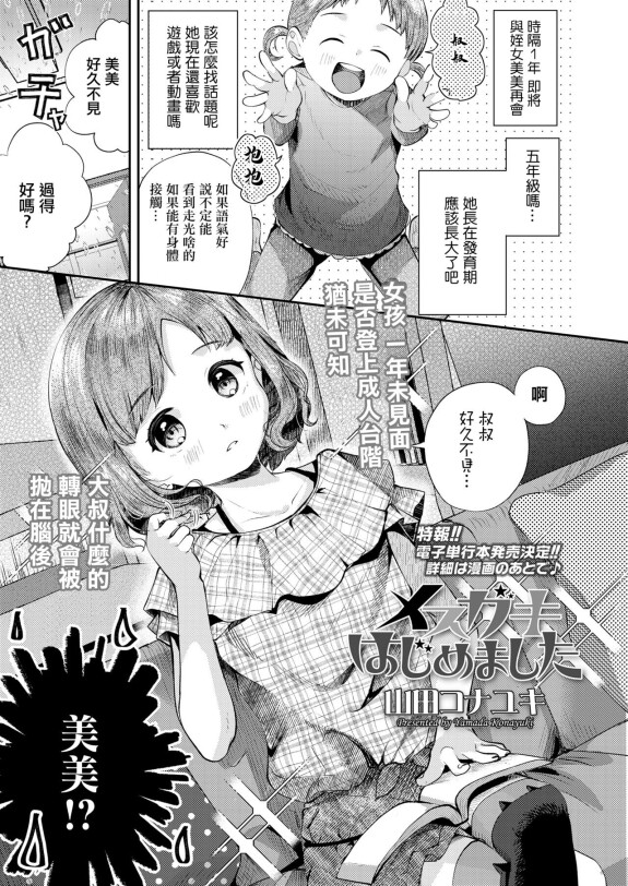  [Yamada Konayuki]  Mesugaki Hajimemashita  (COMIC LO 2021-10) [Chinese] [Digital]