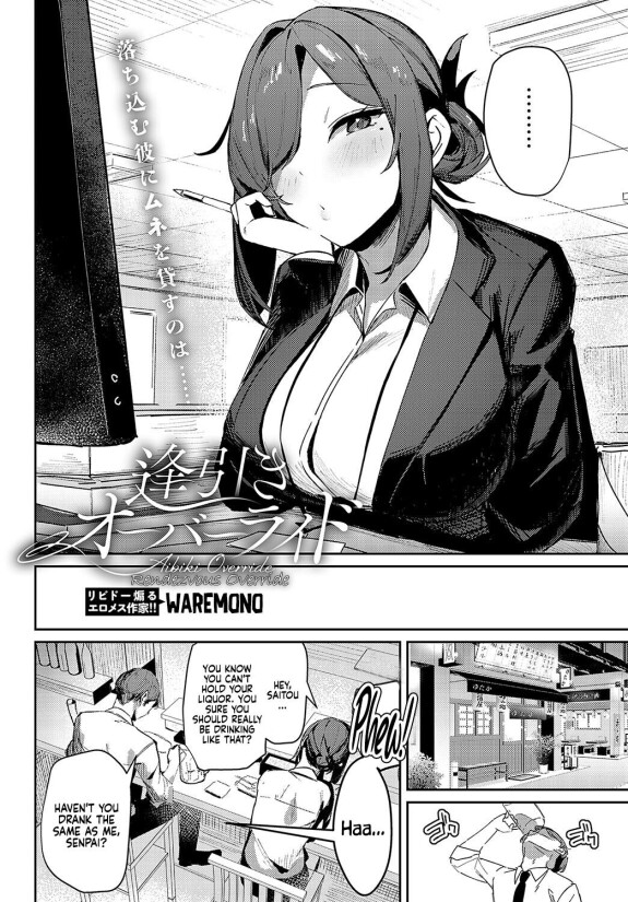  [Waremono]  Aibiki Override | Rendezvous Override  (COMIC Anthurium 2024-07) [English] [Coffedrug] [Digital]