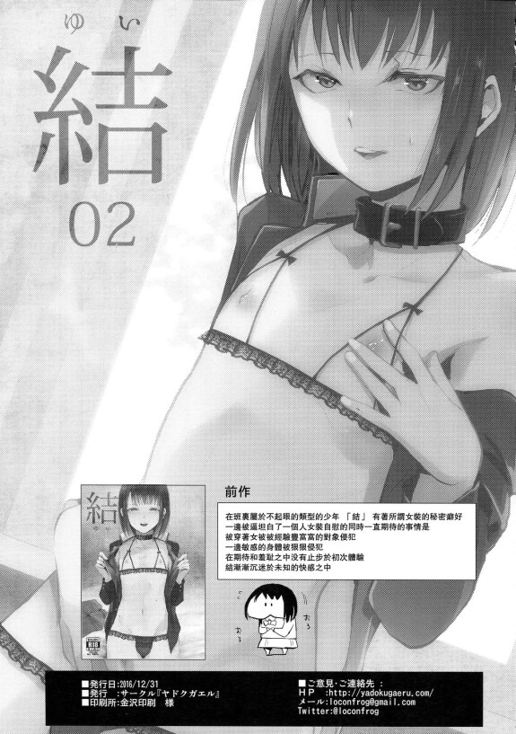  [Yadokugaeru (locon)]  Yui 02  [Chinese]